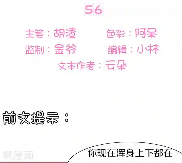 王爵的恋爱物语第56话