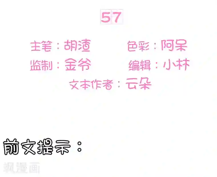 王爵的恋爱物语第57话