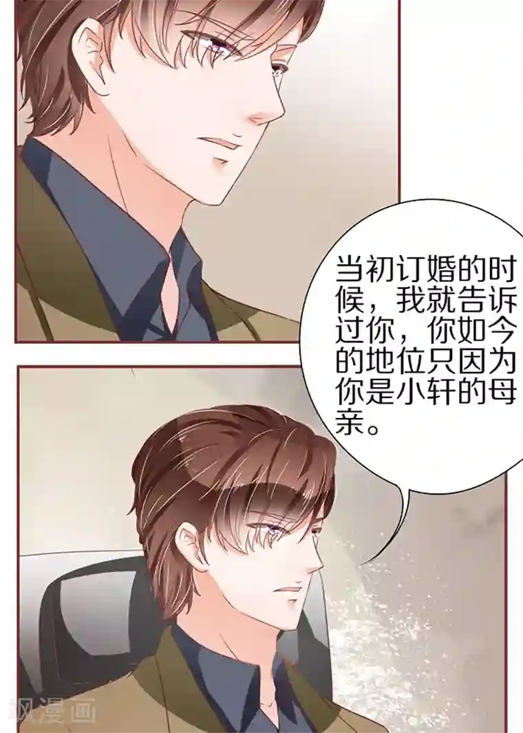 王爵的恋爱物语第57话