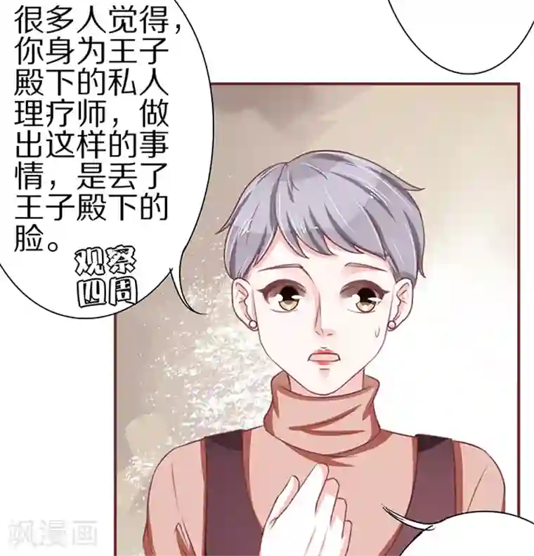 王爵的恋爱物语第57话