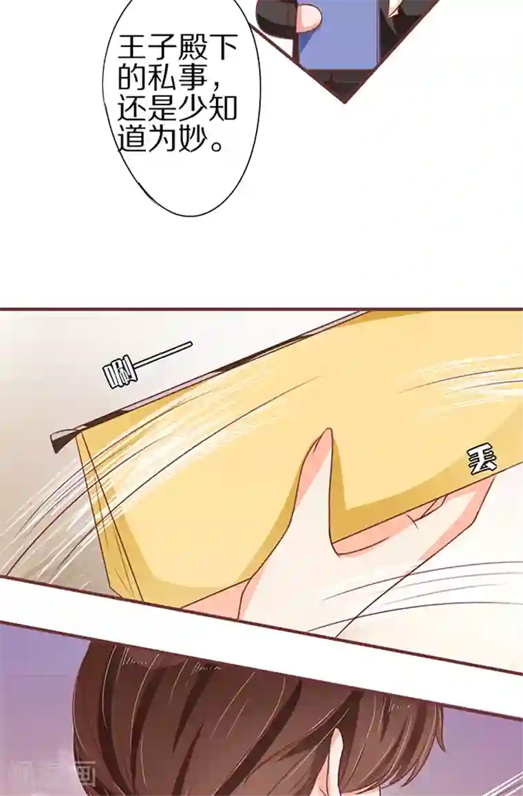 王爵的恋爱物语第57话