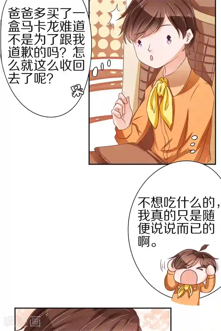 王爵的恋爱物语第58话