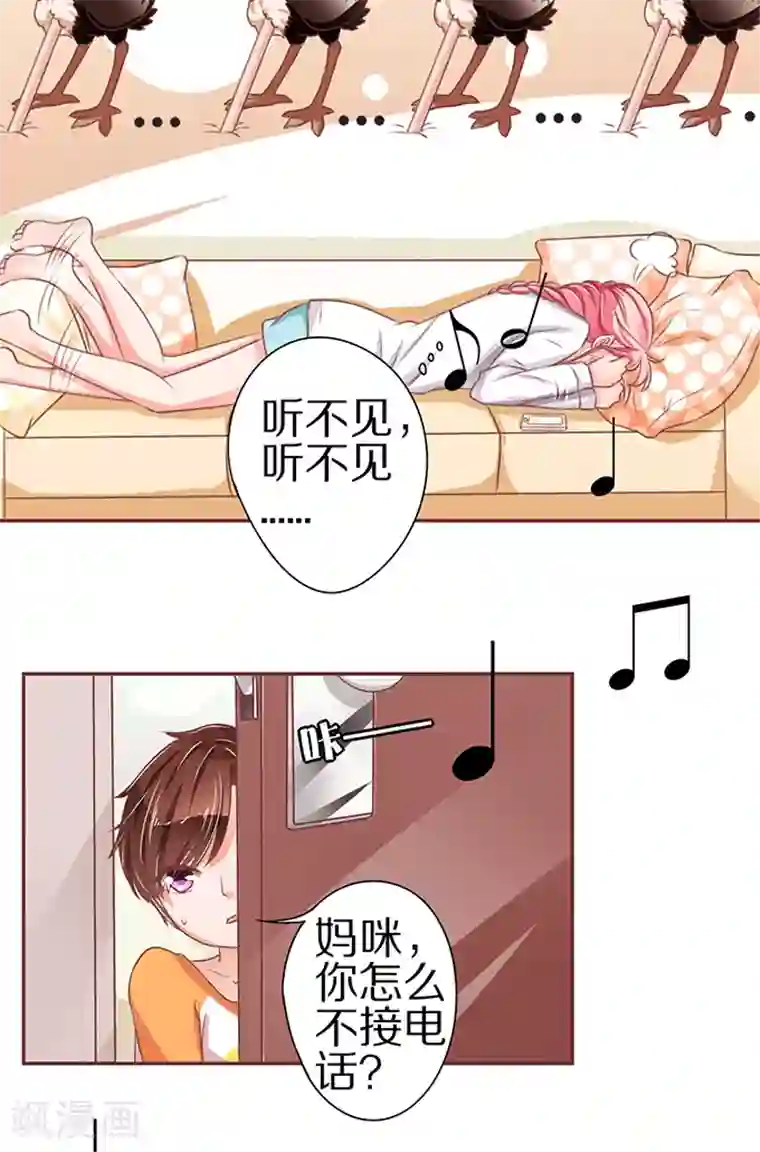 王爵的恋爱物语第59话