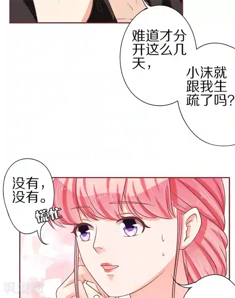王爵的恋爱物语第59话