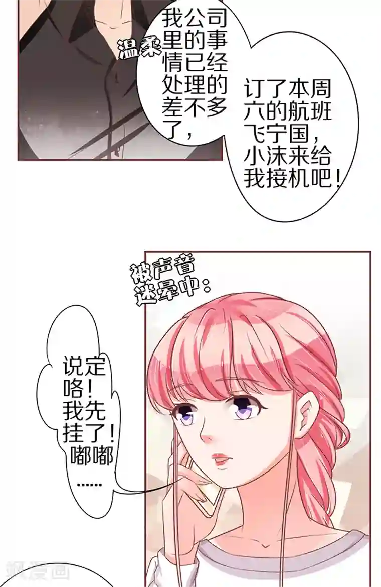 王爵的恋爱物语第59话