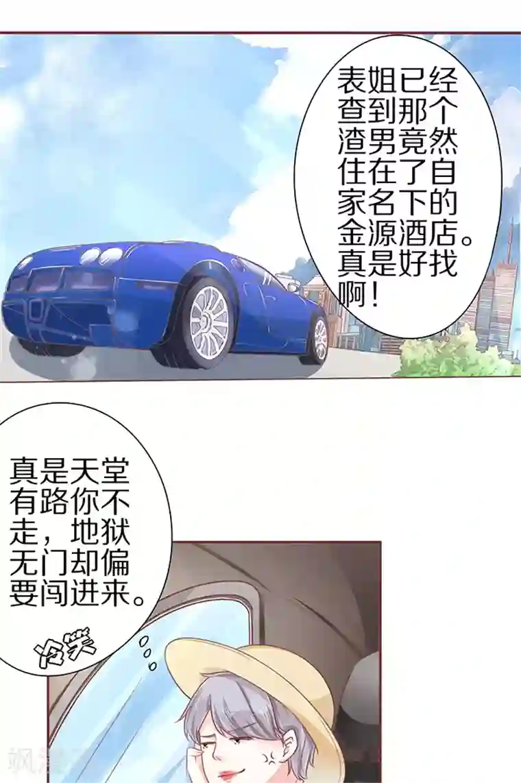 王爵的恋爱物语第59话