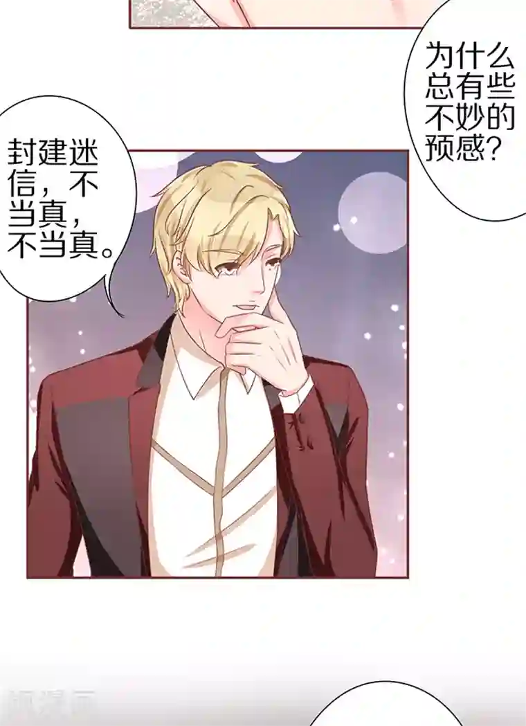 王爵的恋爱物语第59话