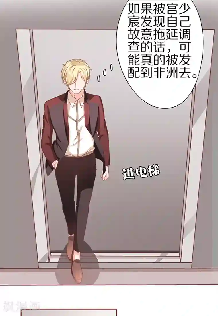 王爵的恋爱物语第59话