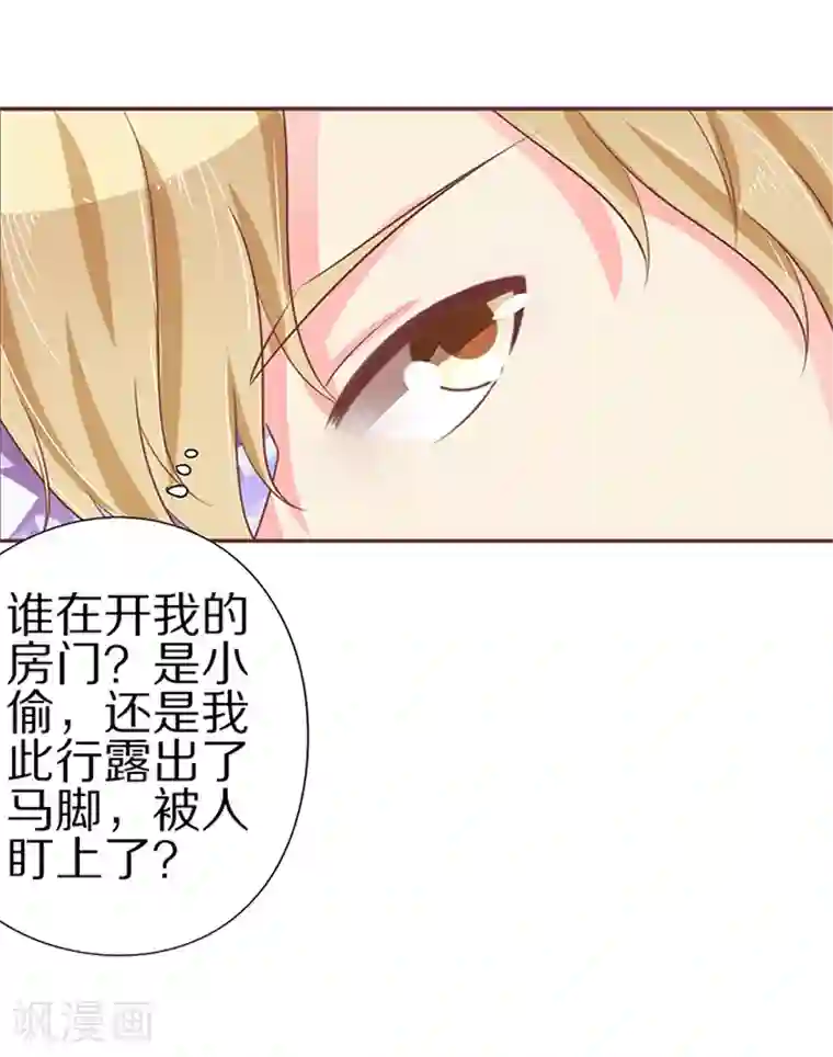 王爵的恋爱物语第59话