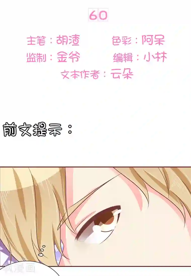 王爵的恋爱物语第60话