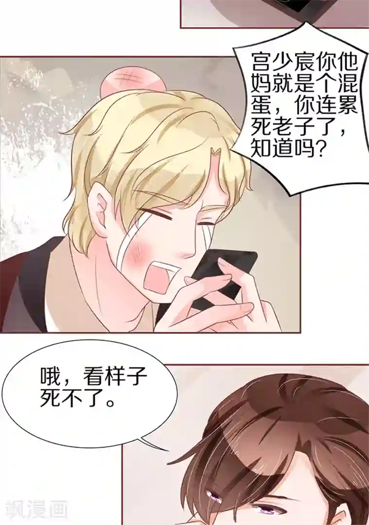 王爵的恋爱物语第60话