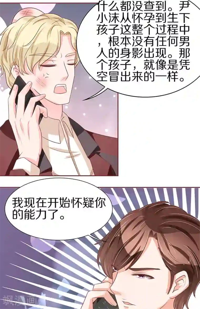 王爵的恋爱物语第60话