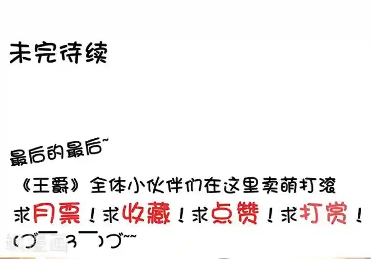 王爵的恋爱物语第60话