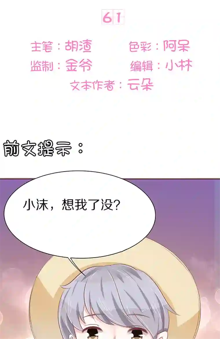 王爵的恋爱物语第61话