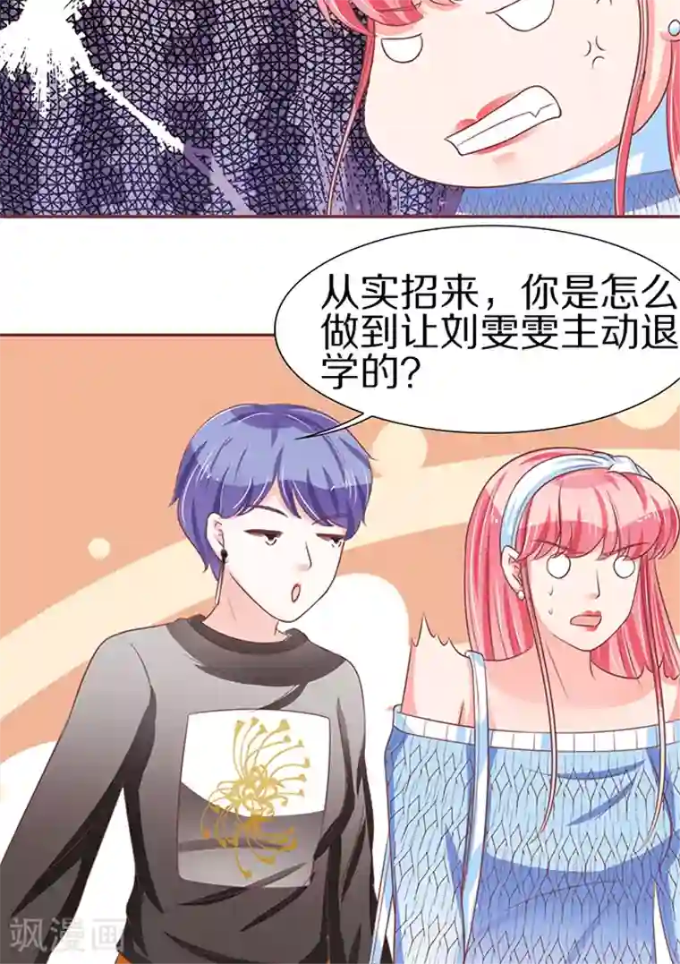 王爵的恋爱物语第61话