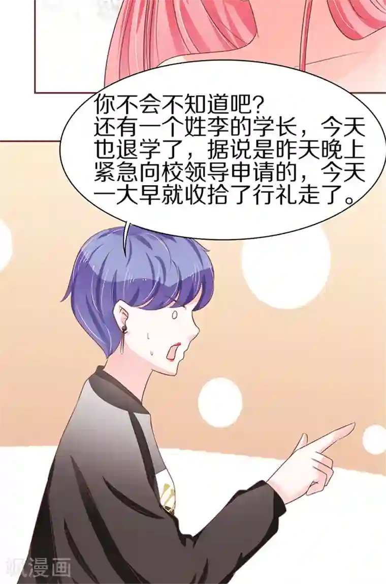 王爵的恋爱物语第61话