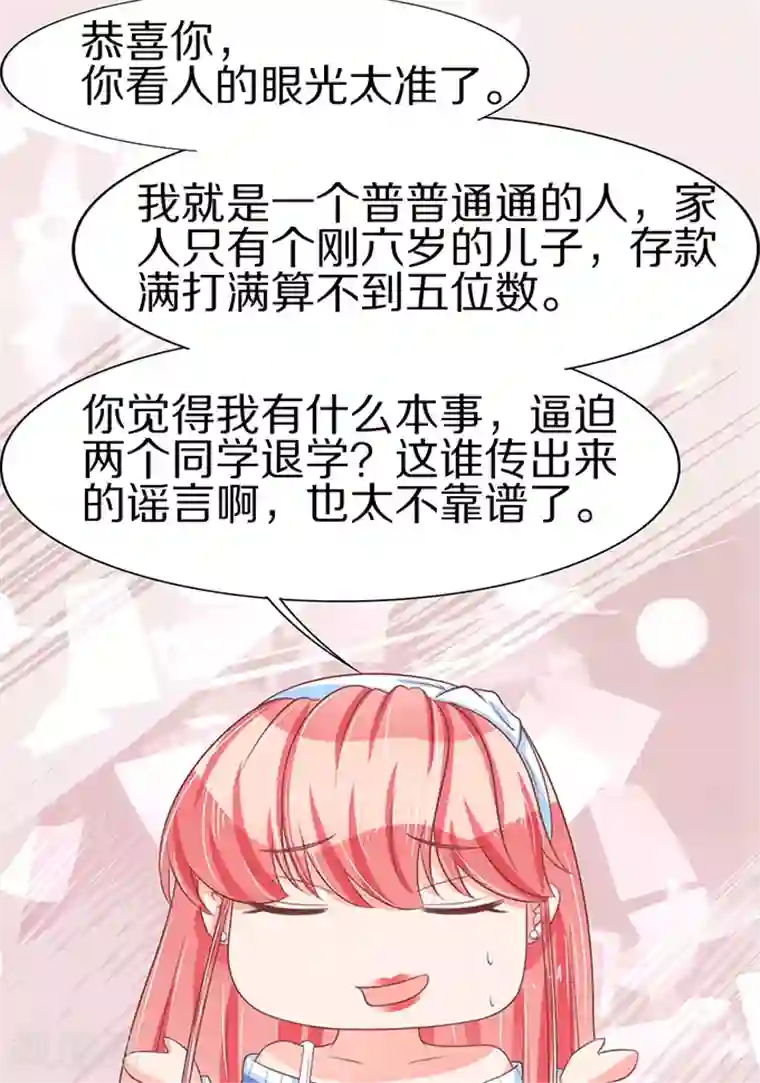 王爵的恋爱物语第61话