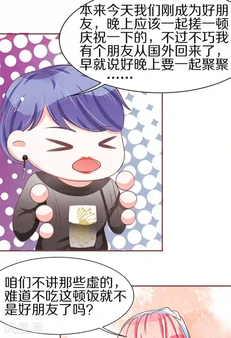 王爵的恋爱物语第61话