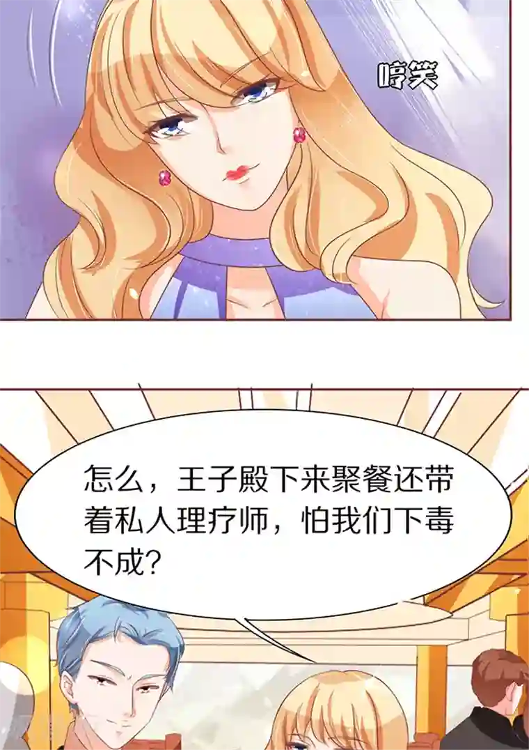 王爵的恋爱物语第63话