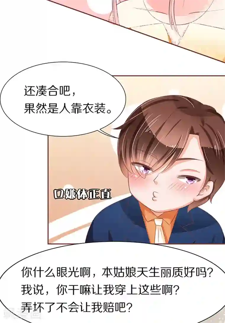 王爵的恋爱物语第63话