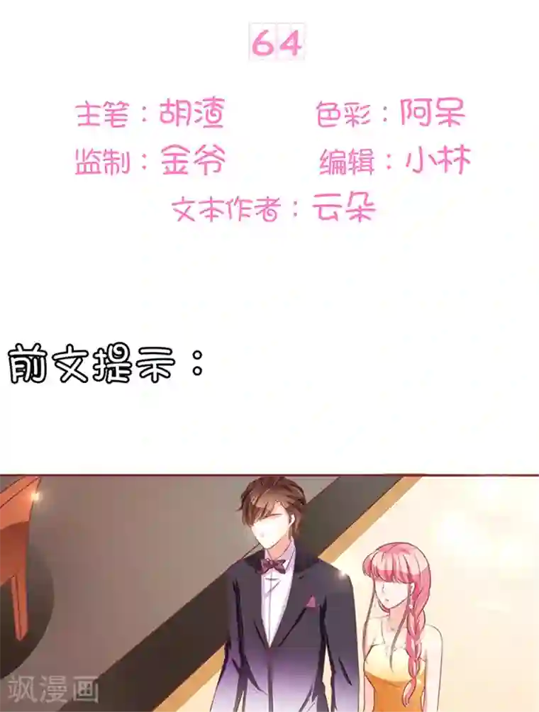 王爵的恋爱物语第64话