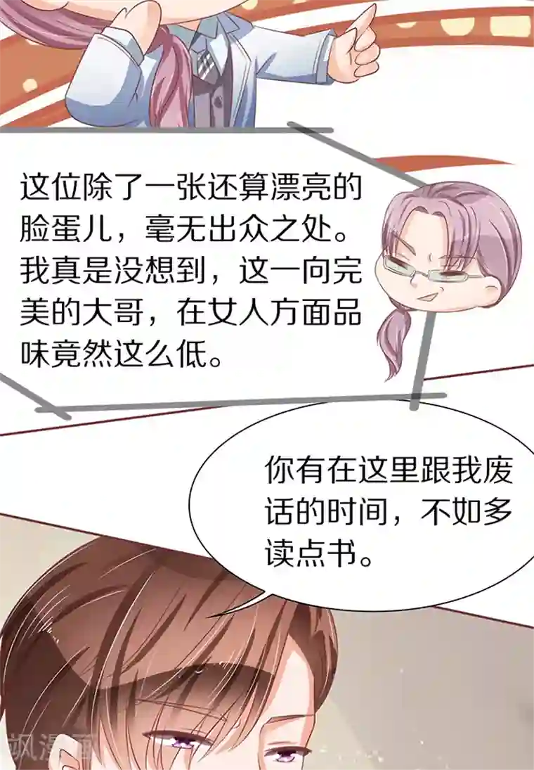 王爵的恋爱物语第64话