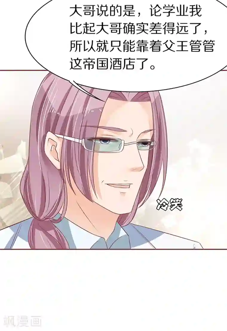 王爵的恋爱物语第64话