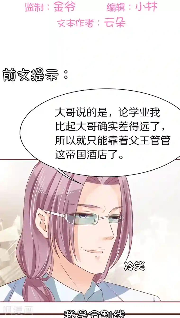 王爵的恋爱物语第65话