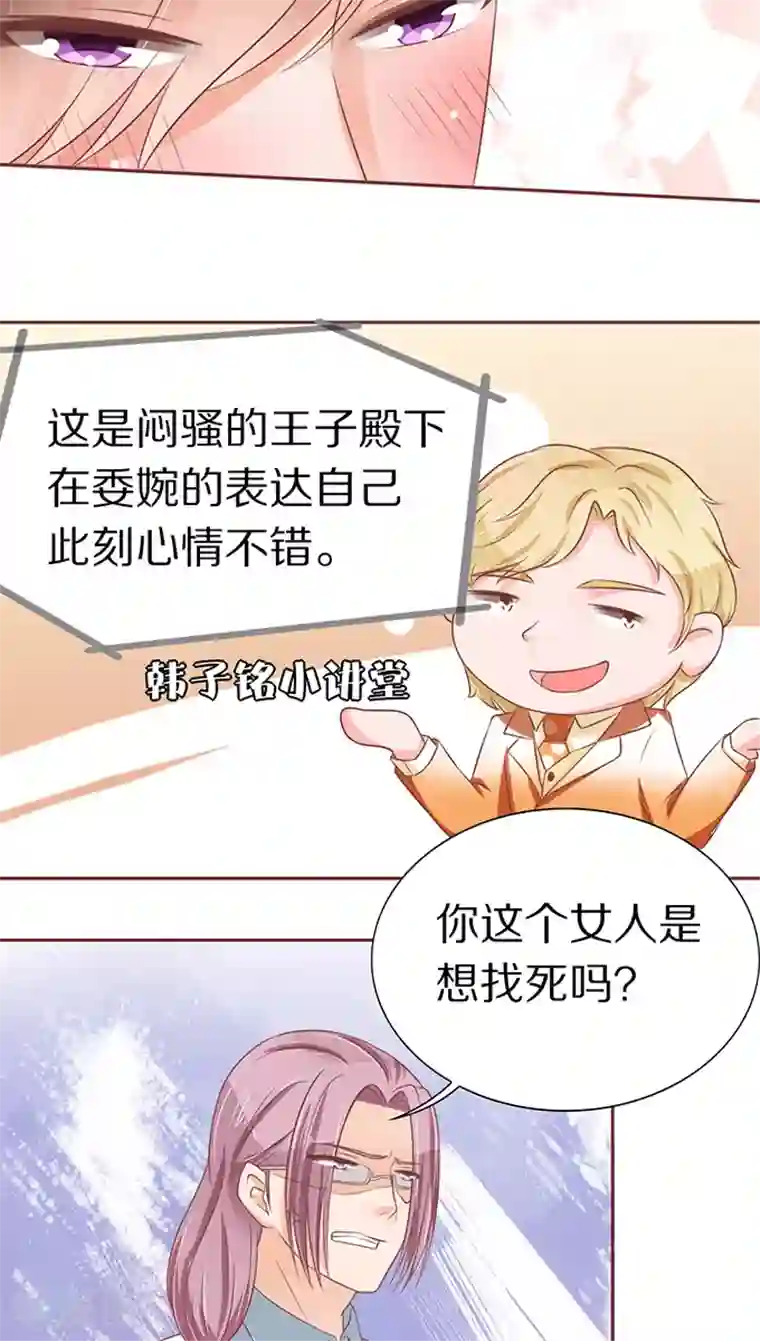 王爵的恋爱物语第65话