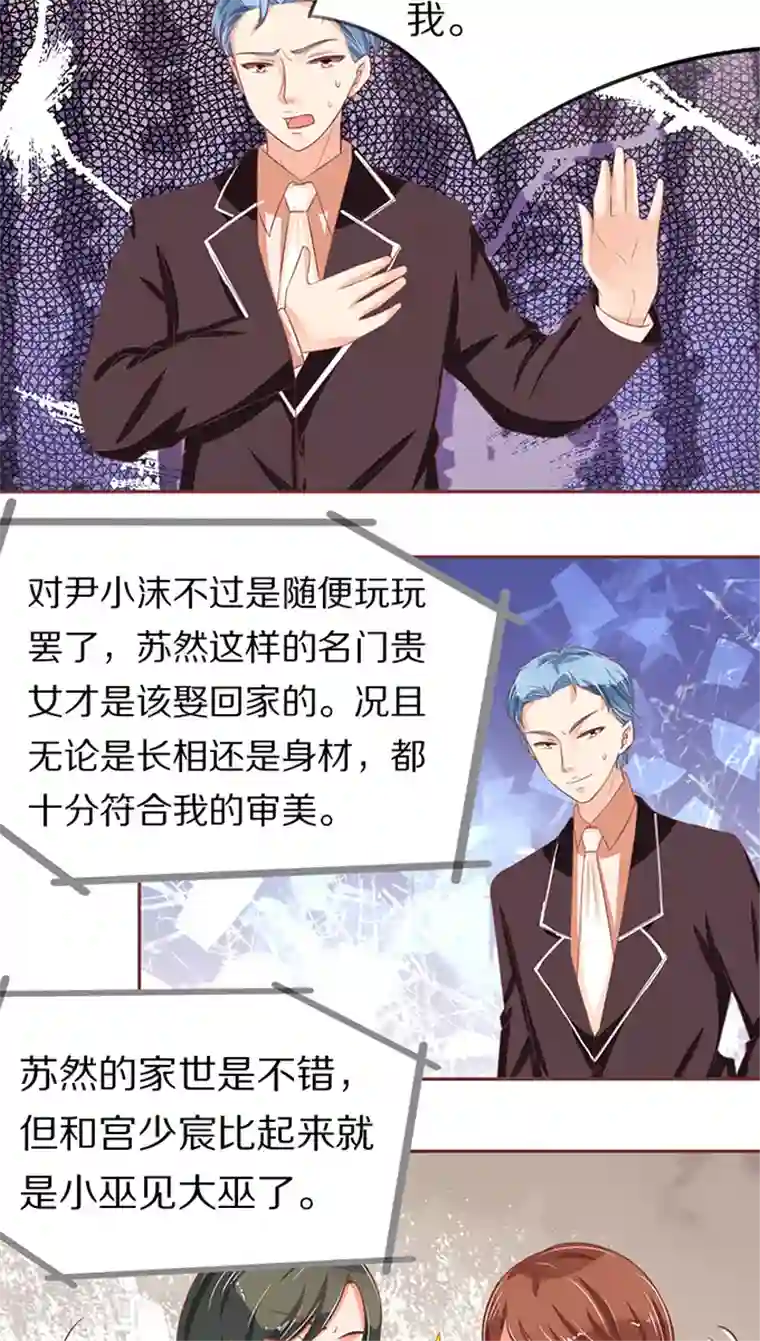 王爵的恋爱物语第65话