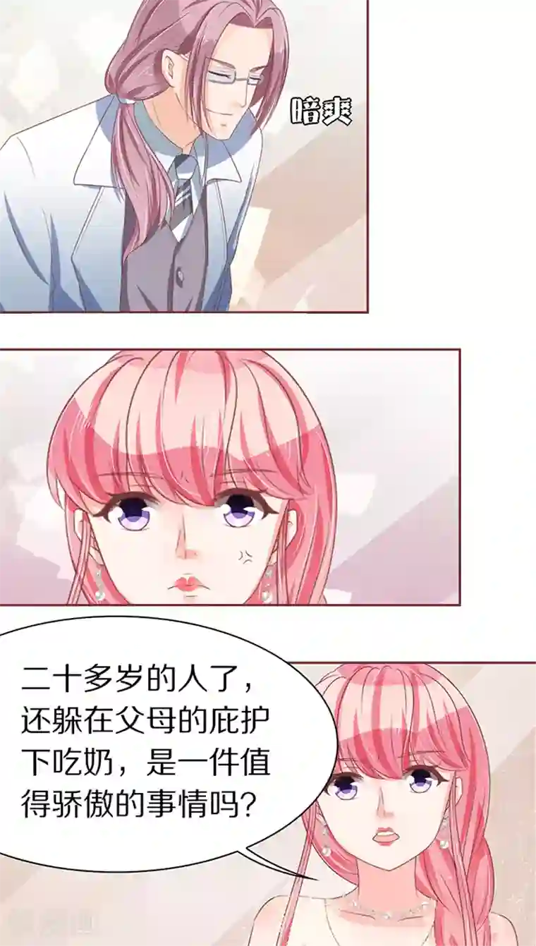 王爵的恋爱物语第65话