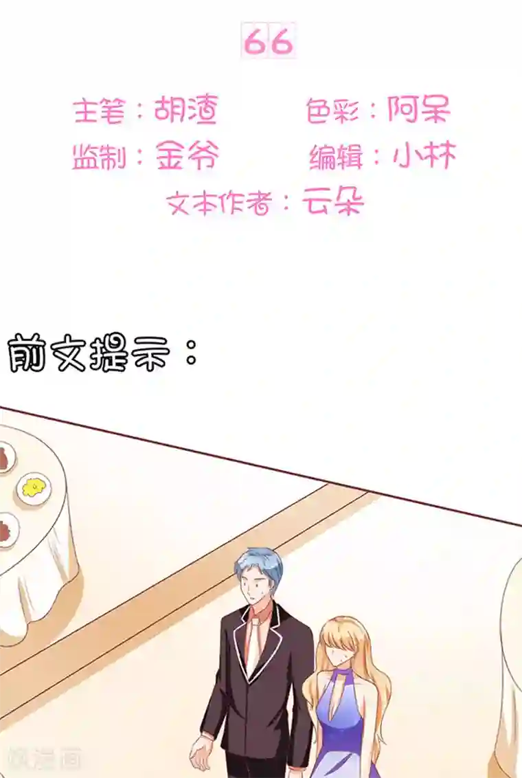 王爵的恋爱物语第66话