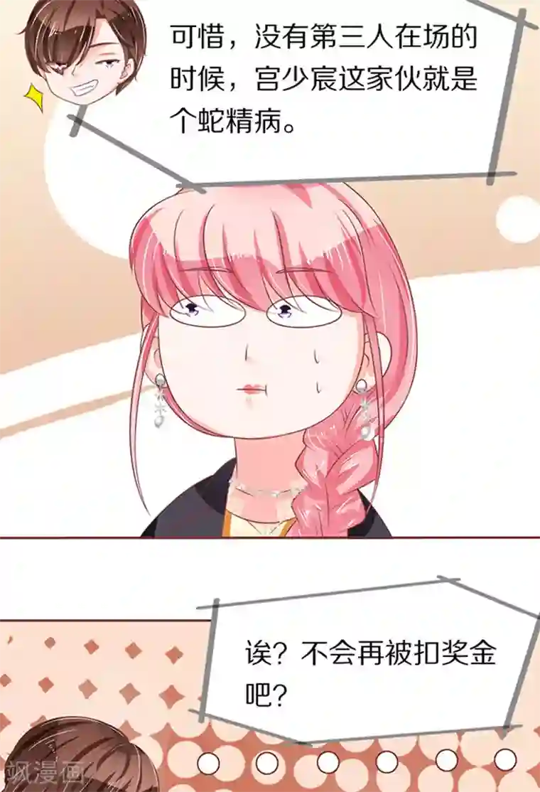 王爵的恋爱物语第66话