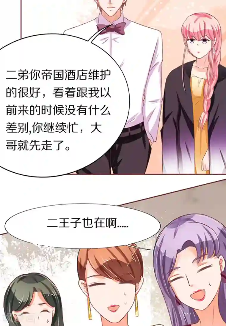 王爵的恋爱物语第66话