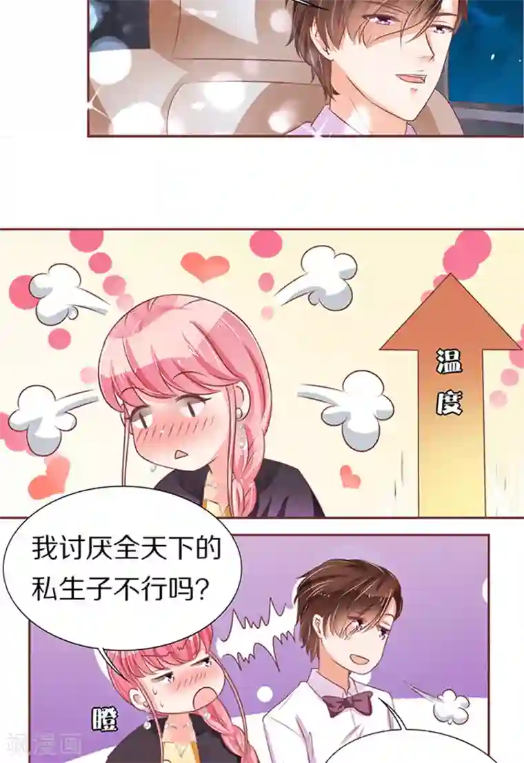 王爵的恋爱物语第66话