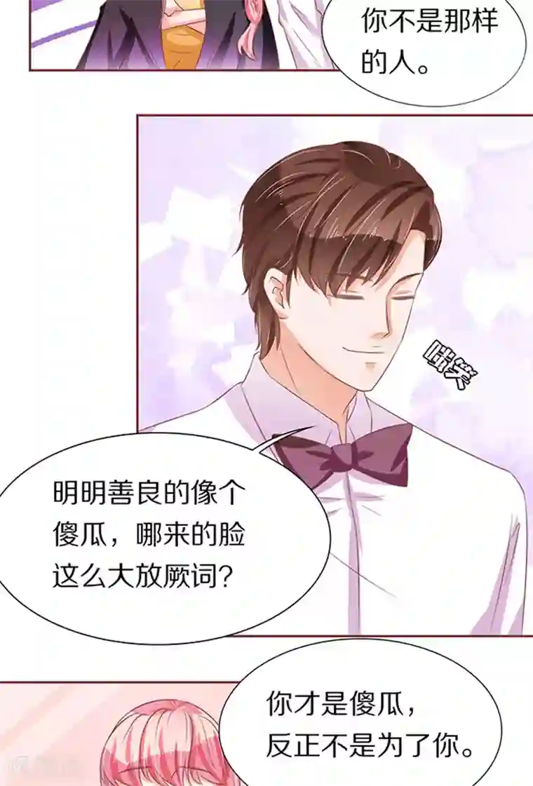 王爵的恋爱物语第66话