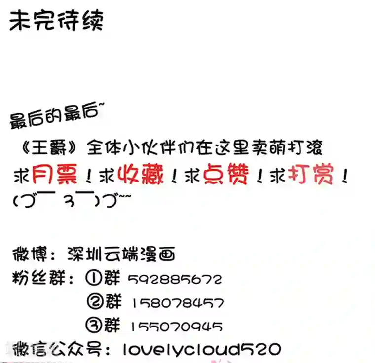 王爵的恋爱物语第66话