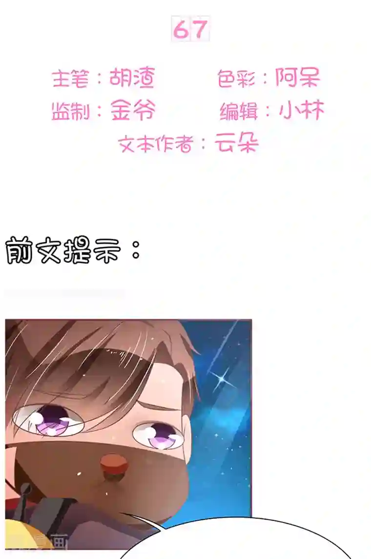 王爵的恋爱物语第67话