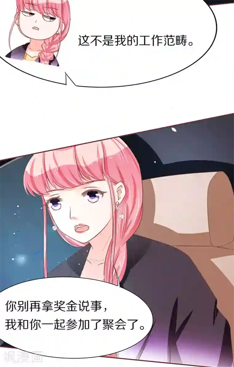 王爵的恋爱物语第67话