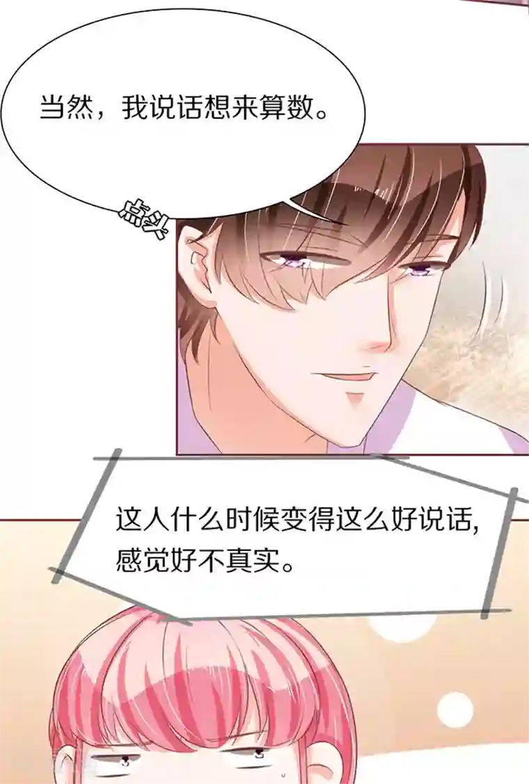 王爵的恋爱物语第67话