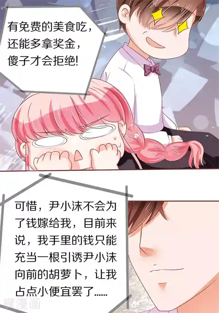 王爵的恋爱物语第67话