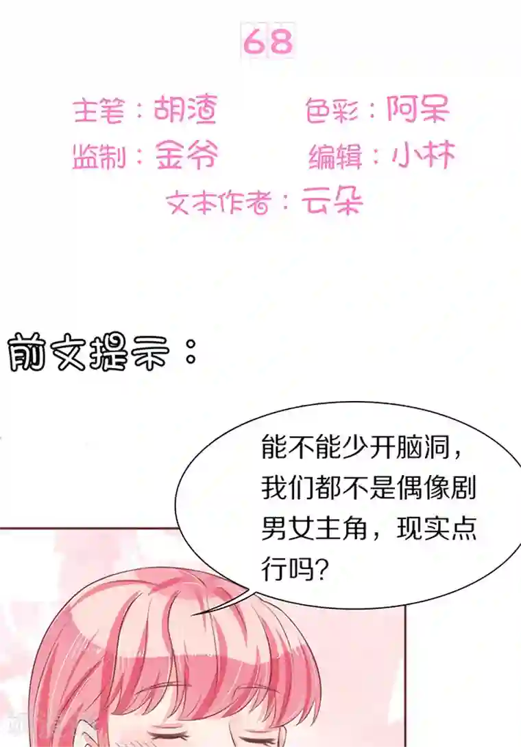 王爵的恋爱物语第68话