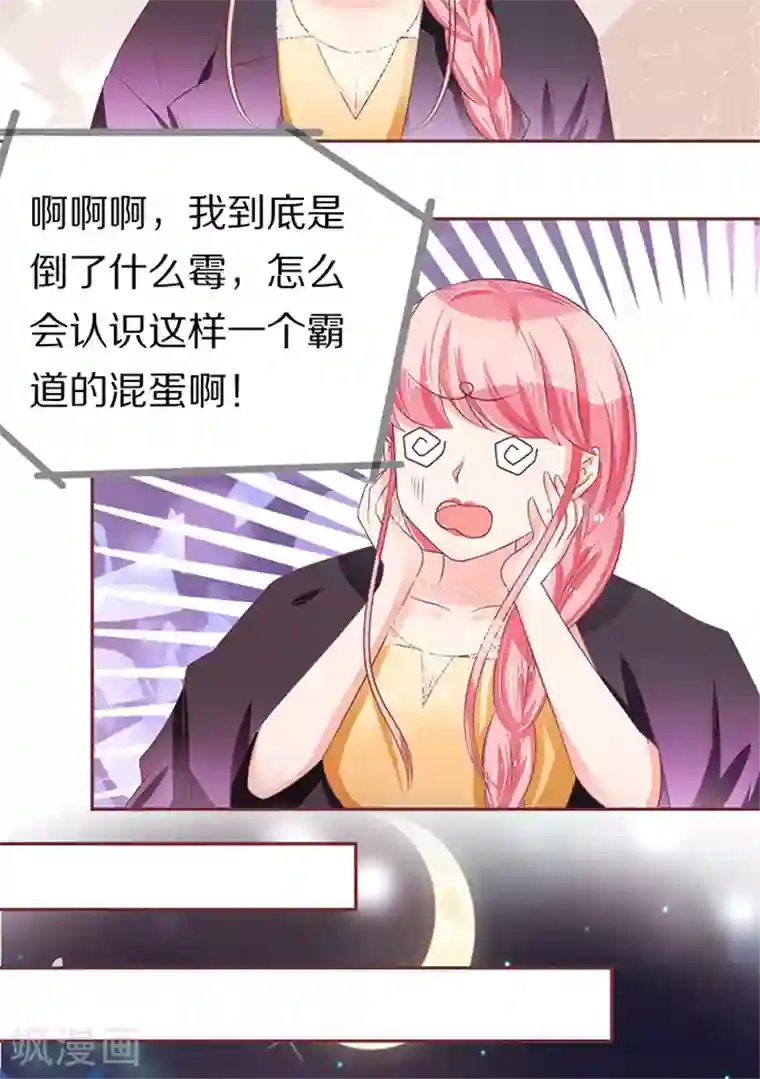 漫画美女添漫画男的蛋第68话