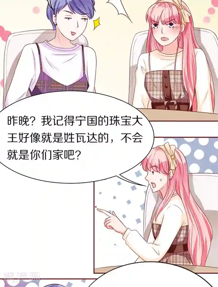 王爵的恋爱物语第68话