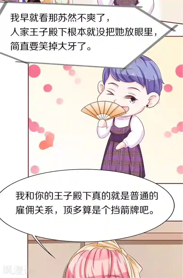 王爵的恋爱物语第68话