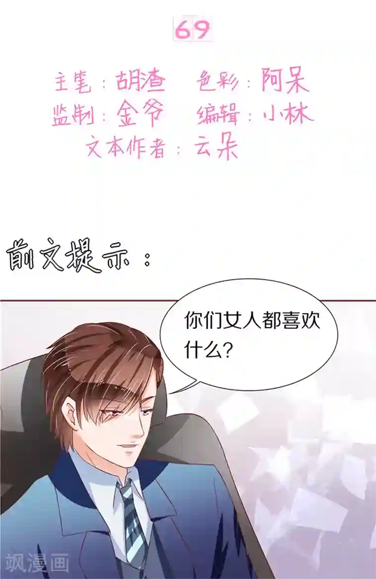 王爵的恋爱物语第69话
