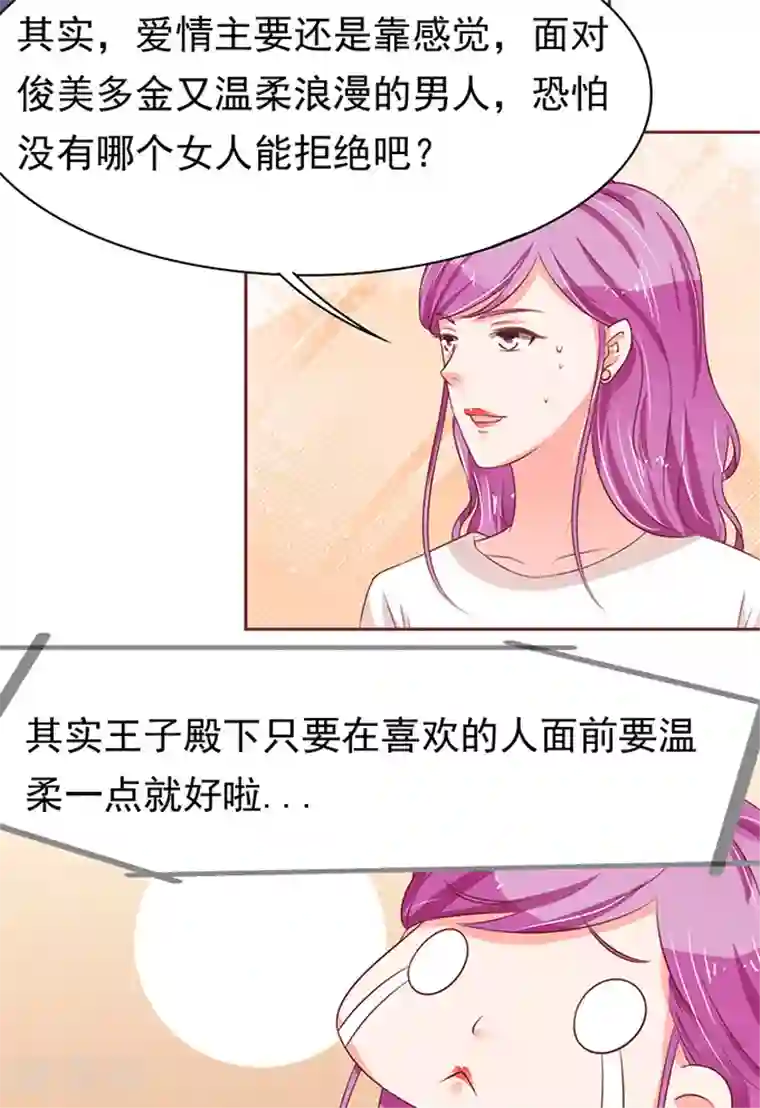 王爵的恋爱物语第69话