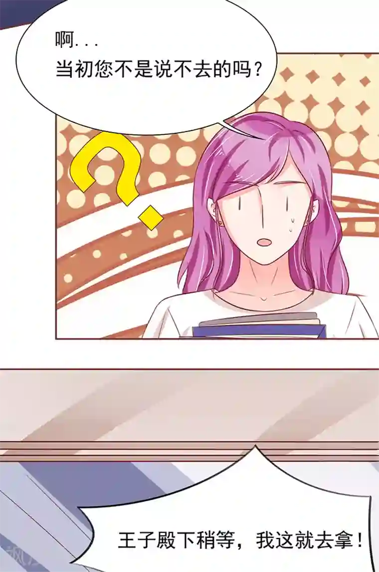 王爵的恋爱物语第69话