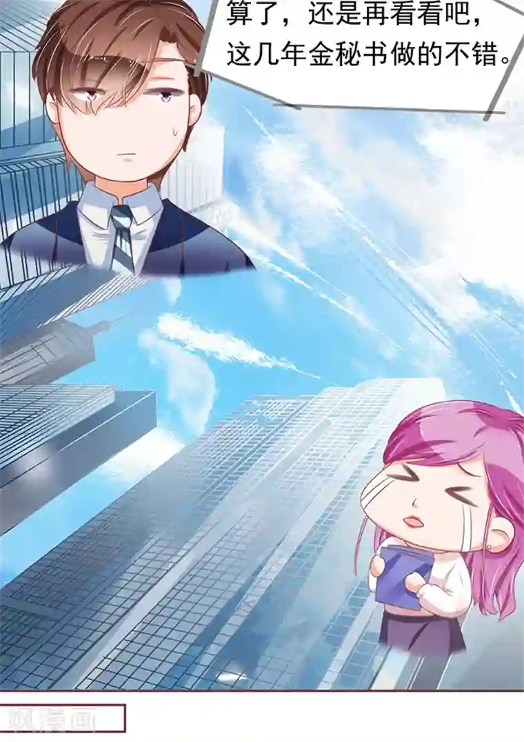 王爵的恋爱物语第69话