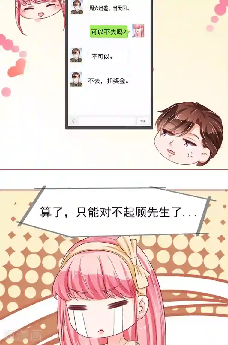 王爵的恋爱物语第69话